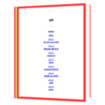 Antar Shanti Ki Awaaz - Stillness Speaks Book - Image 4