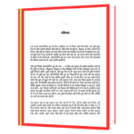 Antar Shanti Ki Awaaz - Stillness Speaks Book - Image 6