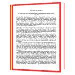 Family Wisdom  (Hindi) - Image 11