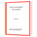 Apani Aatmashakti Ko Pahchanen  Book - Image 2