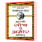 Apani Soch Se Ameer Baniye  Book
