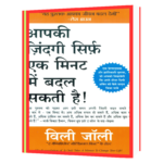 Apki Zindagi Sirf Ek Minute Mein Badal Sakti Hai(Hindi)  Book