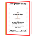 Apna Drashtikon Thik Rakhe  Book - Image 3