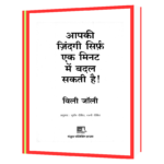 Apki Zindagi Sirf Ek Minute Mein Badal Sakti Hai(Hindi)  Book - Image 3