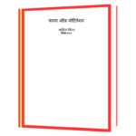 Few Things Left Unsaid by Sudeep Nagarkar Hindi Book - Image 2