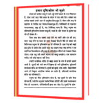 Apna Drashtikon Thik Rakhe  Book - Image 5