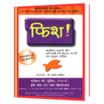 Fish (Hindi) Book