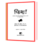 Fish (Hindi) Book - Image 2