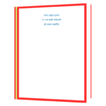 1000 Ramayana Prashnottari  Book - Image 3