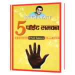 Five Point Someone (Hindi) Book