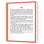 Five Point Someone (Hindi) Book - Image 3