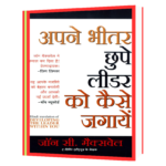 Apne Bheetar Chhupe Leader ko Kaise Jagayein  Book