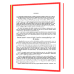 Apne Bheetar Chhupe Leader ko Kaise Jagayein  Book - Image 4