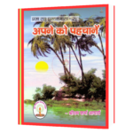 Apne Ko Pahechane  Book