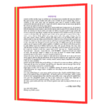 1000 Ramayana Prashnottari  Book - Image 5