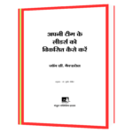 Apni Team ke Leaders ko Viksit Kaise Karen Book - Image 2