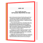 Apni Team ke Leaders ko Viksit Kaise Karen Book - Image 5