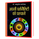 Apni_Personality_Ko_Pehchane_Hindi  Book