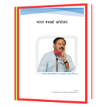 Gharelu Chikitsa By Rajeev Dixit Hindi Book