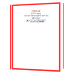 Google Success Story Hindi Book - Image 2