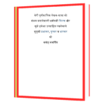Google Success Story Hindi Book - Image 3