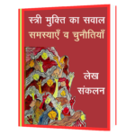 Articles on women liberation  Book