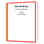 Jeevan_Jeene_Ki_Kala_Hindi_Edition Book - Image 2