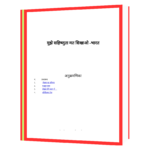 Mujhe Sahishunta mat Sikhao deep trivedi  Book - Image 2