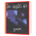Gulzar Hindi Book