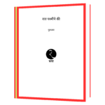 Gulzar Hindi Book - Image 2