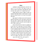 Brahmacharya (Hindi)  Book - Image 3