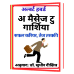 A Message to Garcia Book