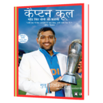 Captain Cool Mahendrasinh Dhoni Ki Kahaani Ebook in Hindi
