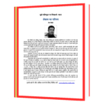 Mujhe Sahishunta mat Sikhao deep trivedi  Book - Image 3