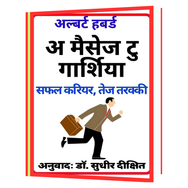 A Message to Garcia Book