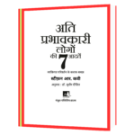 Ati Prabhavkari Logon ki 7 Aadtein  Book - Image 2