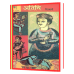Atithi (Hindi) by Shivani  Book