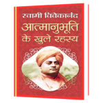 ATMANUBHUTI KE KHULE RAHASYA  BOOK