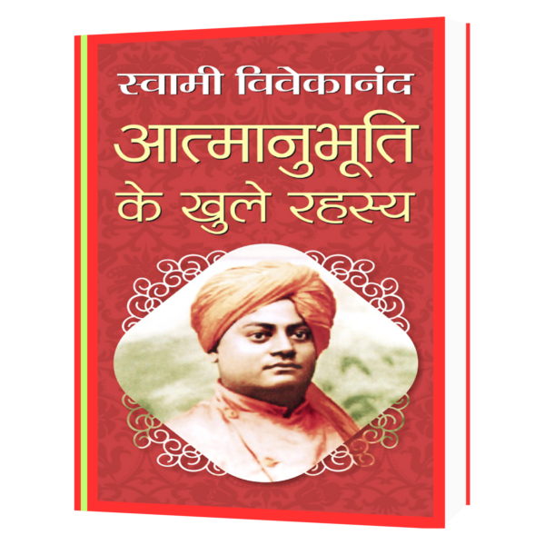 ATMANUBHUTI KE KHULE RAHASYA  BOOK