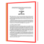 Atmavishwas (Hindi) Book - Image 7