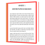 har din 24 ghante kaise jiye Hindi Book - Image 2