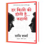 Har Kisi Ki Hoti He Kahaani Hindi Book