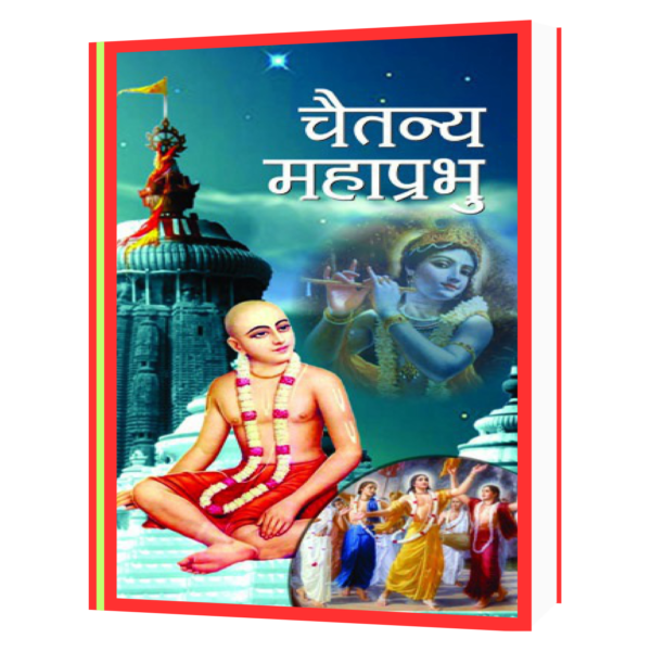 Chaitanya Mahaprabhu  (Hindi)  Book
