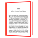 Mushkil Daur Me Aage Badhne Ke 7 Rahashya Book - Image 4