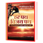 Har path vijay path Nepolian hill Hindi Book