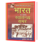 Azad_Hind_Fauj_Ki_Kahani  Book