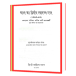 Azad_Hind_Fauj_Ki_Kahani  Book - Image 2