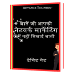 Baatein Jo Aapko Network Marketing Me Nahi Sikhai Jati  Book
