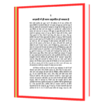 Azadi Ki Khoj - Jiddu Krishnamurti  Book - Image 6