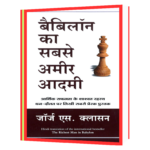 Babylon Ka Sabse Amir Aadmi  Book